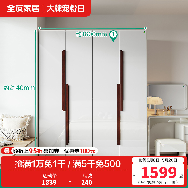 121802衣柜 【珍珠白丨胡桃木纹】四门衣柜