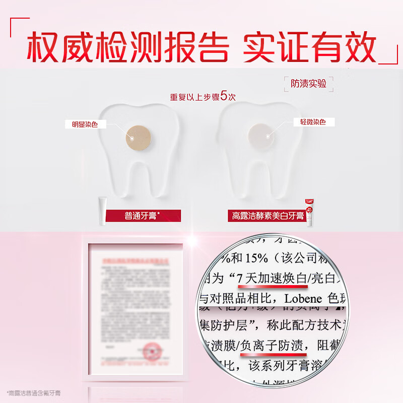 高露洁天然酵素美白牙膏清除牙垢水果味护龈清新口气亮白牙齿120g*2支(沁爽白桃/淡雅桂花)高清大图
