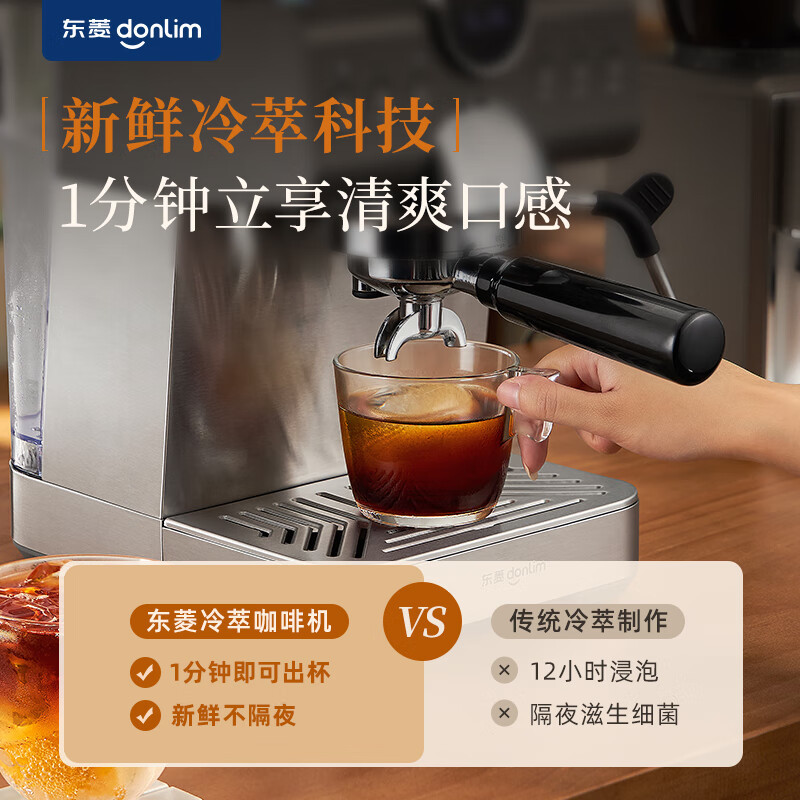 东菱(DonLim)意式半自动冷萃咖啡机 家用咖啡机浓缩萃取 蒸汽打奶泡机DL-7400 冷萃咖啡机高清大图