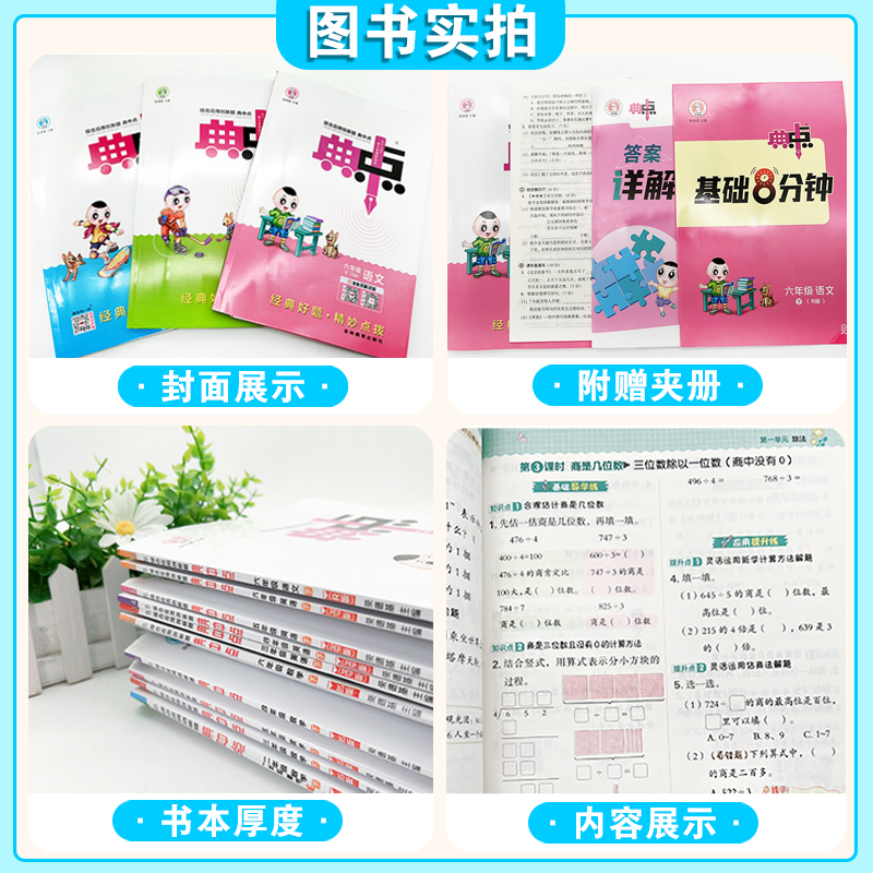 语文人教+数学北师-2本套 一年级下 [正版]2024新版小学典中点一年级二年级三四五六年级下册语文数学英语全套人教版同