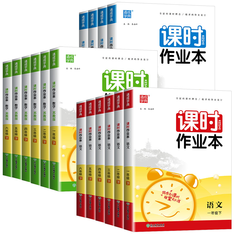 英语[译林版] 三年级上 [正版]江苏2024版课时作业本一二三四五六年级上册下册语文数学英语科学江苏教版译林版教科版小