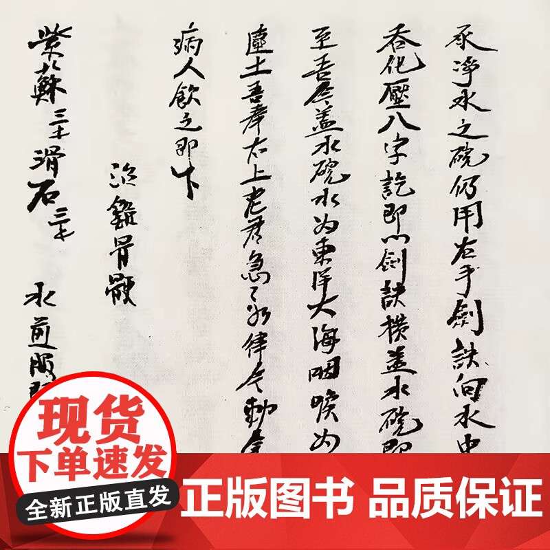 正版 天医祝由科秘抄 宣纸线装全1函2册 子部珍本备要第073种 谢路军主编 九州出版社高清大图