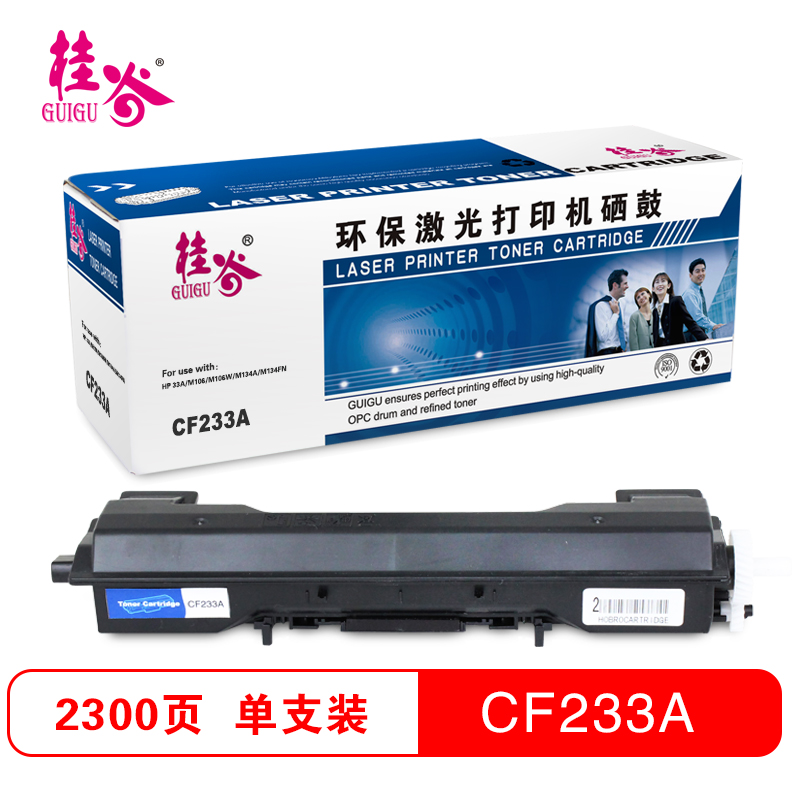 桂谷(GUIGU)CF233A粉仓 黑色
