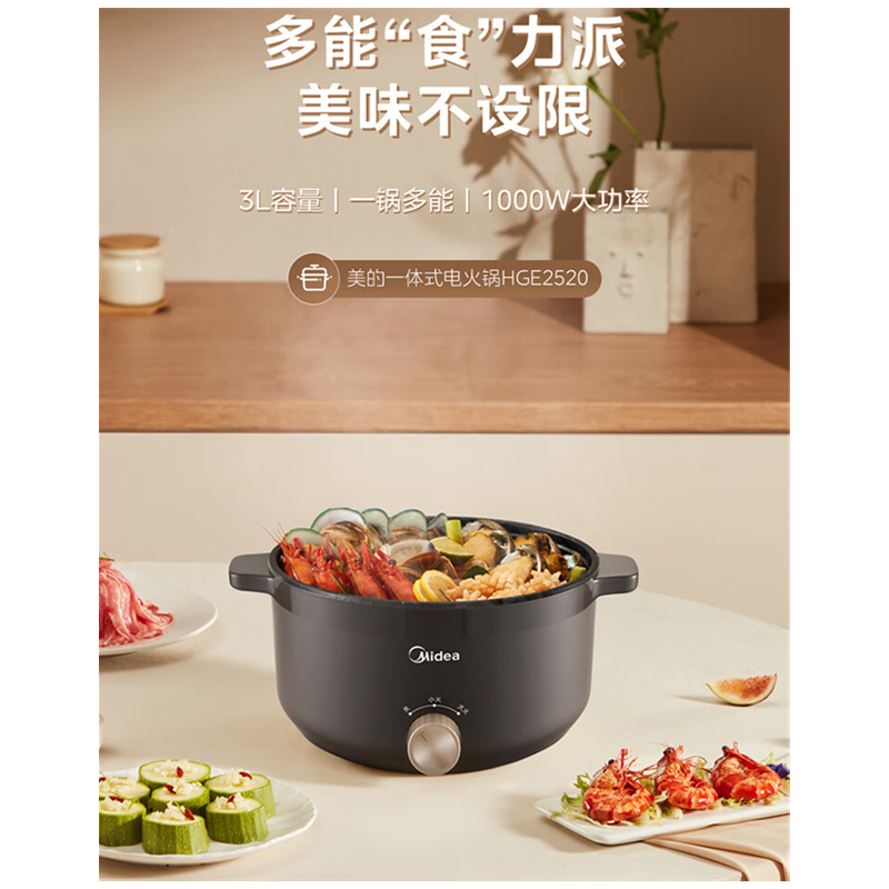 美的电火锅不粘涂层一体锅多功能料理电热锅HGE2520