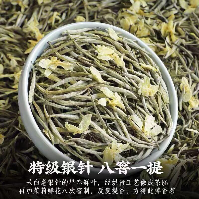 八闽东华2024新茶茉莉银针花茶兰妃飘雪大白毫特级浓香500g