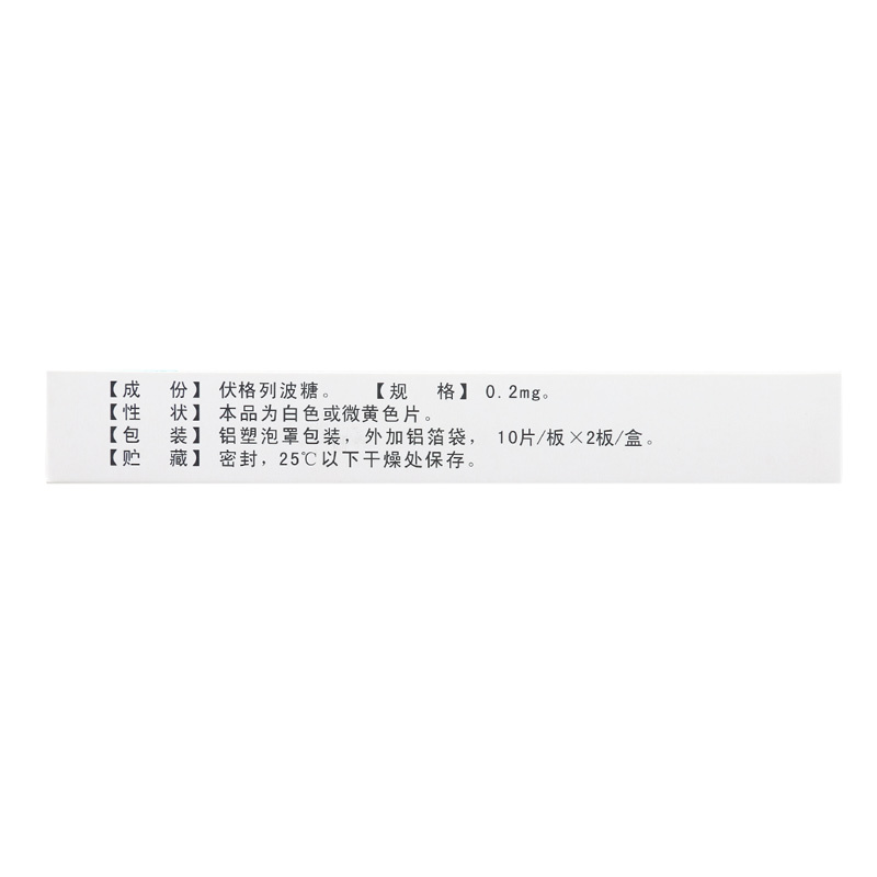 华怡平 伏格列波糖片 0.2mg*20片/盒