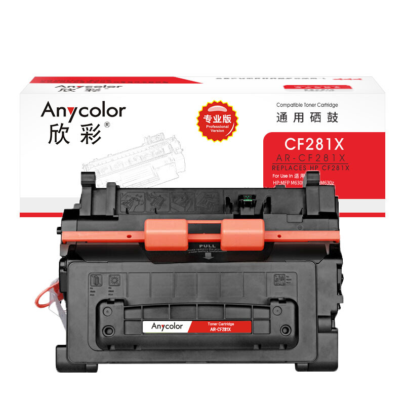 欣彩CF281X硒鼓专业版AR-CF281X 大容量适用惠普MFPM630z M630f M630h M605等系列
