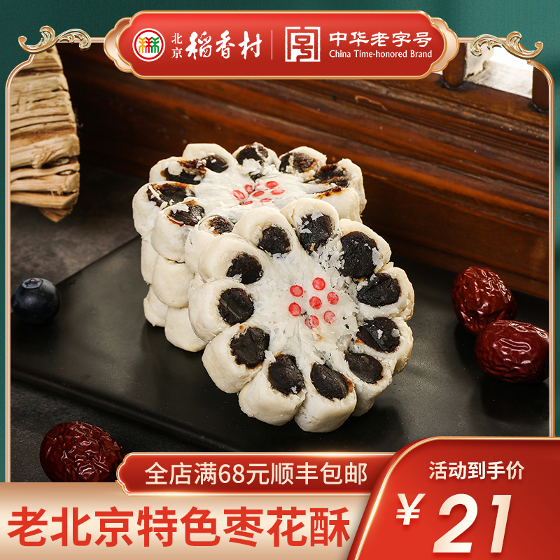 北京稻香村枣花酥240g枣泥馅休闲零食食品八瓣手工糕点点心小吃特产传统糕点传统风味视频介绍 北京稻香村枣花酥240g枣泥馅休闲零食食品八瓣手工糕点点心 小吃特产传统糕点传统风味功能演示视频 苏宁易购