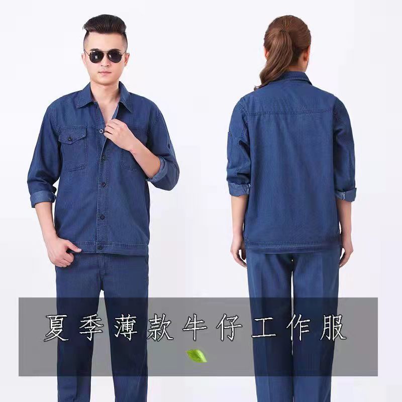 夏季牛仔裤子 160/S 夏季工装服套装男女牛仔薄款长袖短袖电焊工防烫耐磨透气工作服男