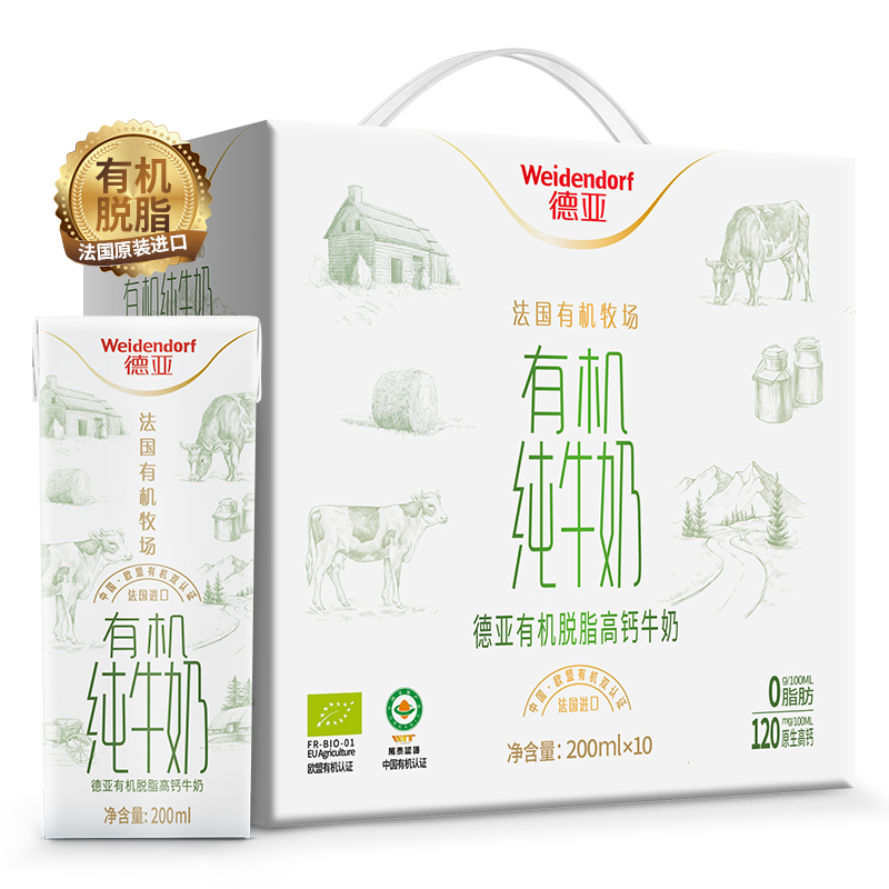 德亚有机高钙脱脂纯牛奶 法国有机牧场
