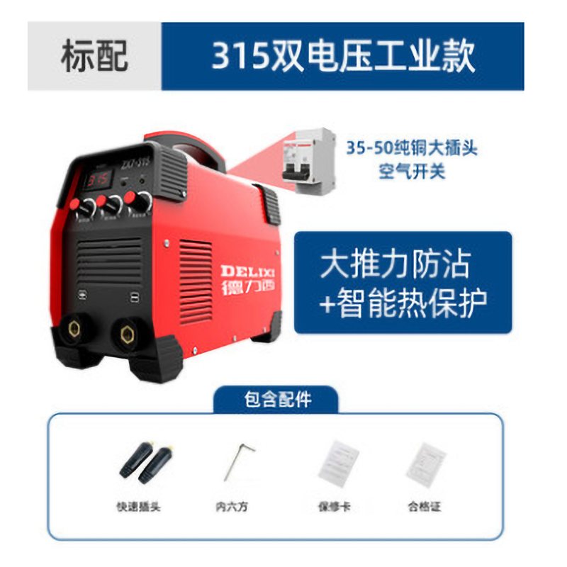 德力西(DELIXI) 315 400型电焊机