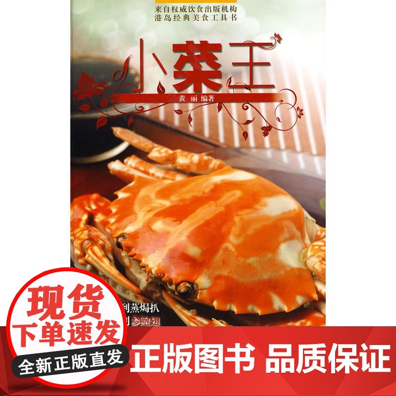 小菜王 黄丽 世界图书出版公司 正版书籍高清大图