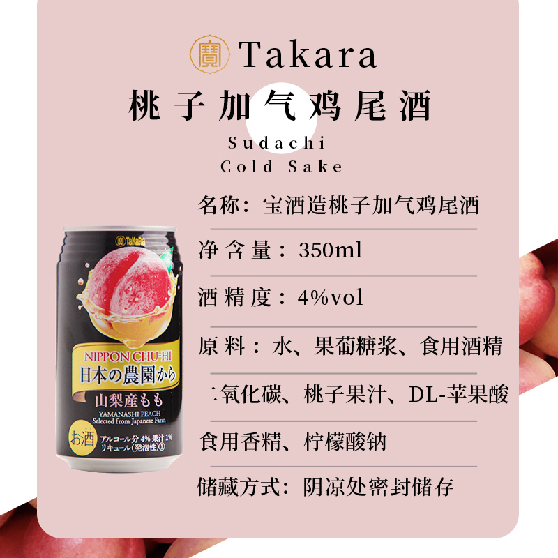 松竹梅TaKaRa日本进口山梨县产桃子加气鸡尾酒果酒女士利口酒微醺 350mL两罐装