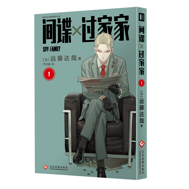 诺森过家家(卷)远藤达哉9787514128文化发展高清大图