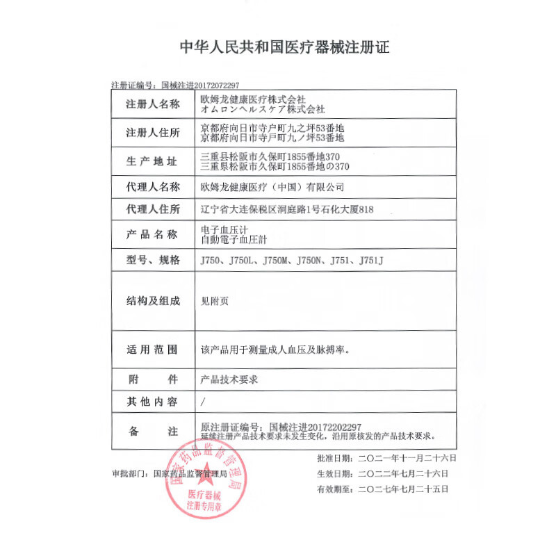 欧姆龙电子血压计J750日本原装进口全自动蓝牙传输血压测量仪家用上臂式测压仪