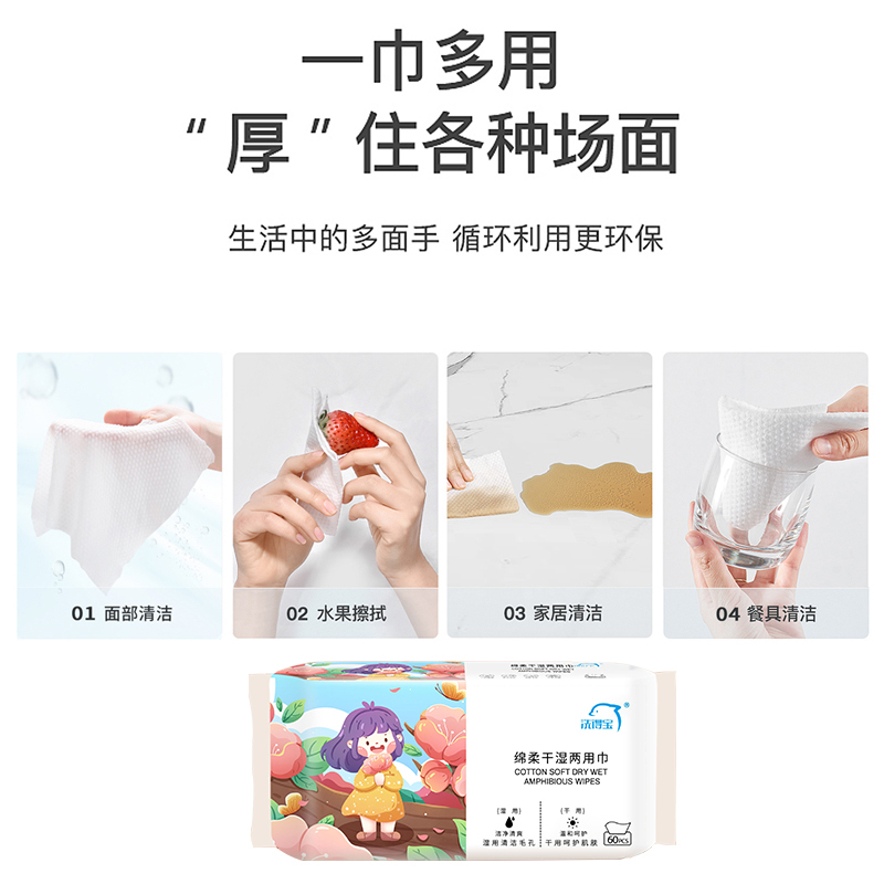 洗得宝绵柔干湿两用巾 一次性加厚加大洗脸巾 抽取式卸妆洁面擦脸巾60片