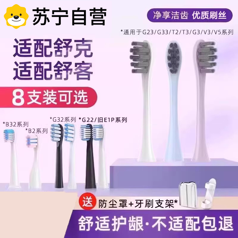 适配Sakypro舒客舒克电动牙刷头g22/g23/g33/g32/t2替换3头3139G高清大图