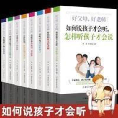 好父母好老师全套8册 全8册父母的语言正版育儿书籍父母必读 教育孩子的家庭教育枕边书