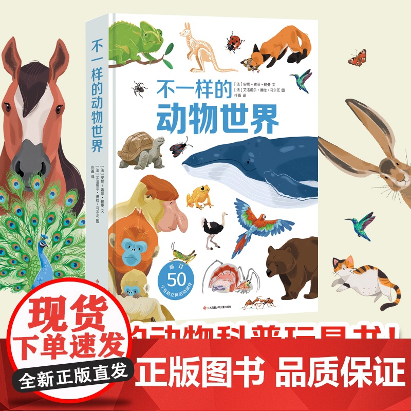 [央视网]不一样的动物世界 儿童3d立体书翻翻书 自然科学书籍 动物世界科普百科全书绘本 培养动手能力 QH高清大图