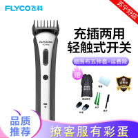 飞科（FLYCO）理发器 FC5805 成人 家用电动剃头刀电剪刀电推子儿童婴儿电推剪 充电式 发廊 家用无水洗