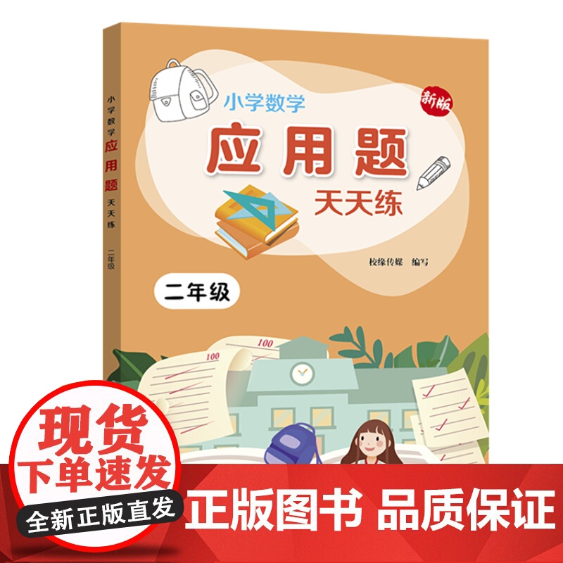新版 小学数学应用题天天练1-3年级 1年级2年级3年级 一年级二年级三年级 小学数学 低年级数学应用题练习 应用题题型高清大图