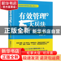 有效管理的5大兵法:用文化管公司