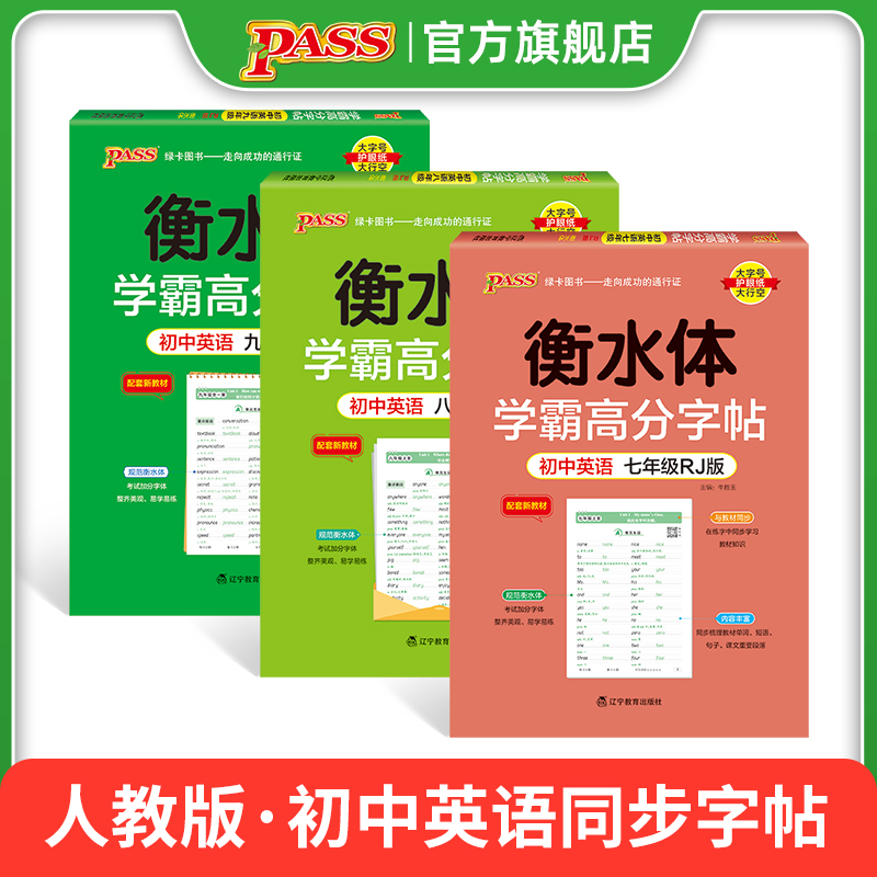九年级·译林 [正版]衡水体学霸高分字帖初中英语练字帖七八九年级上册下册同步词汇中考满分作文模板初中生英文写字练字本pa高清大图