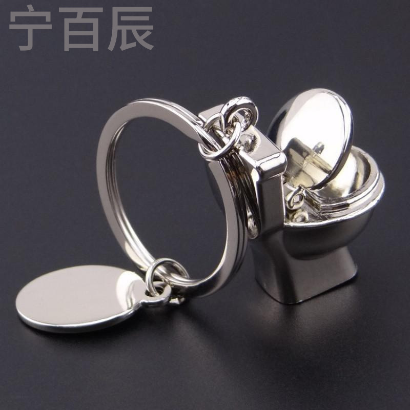宁百辰现货批仿真马桶钥匙扣 迷你坐便器钥匙扣 金属钥匙扣 可加logo