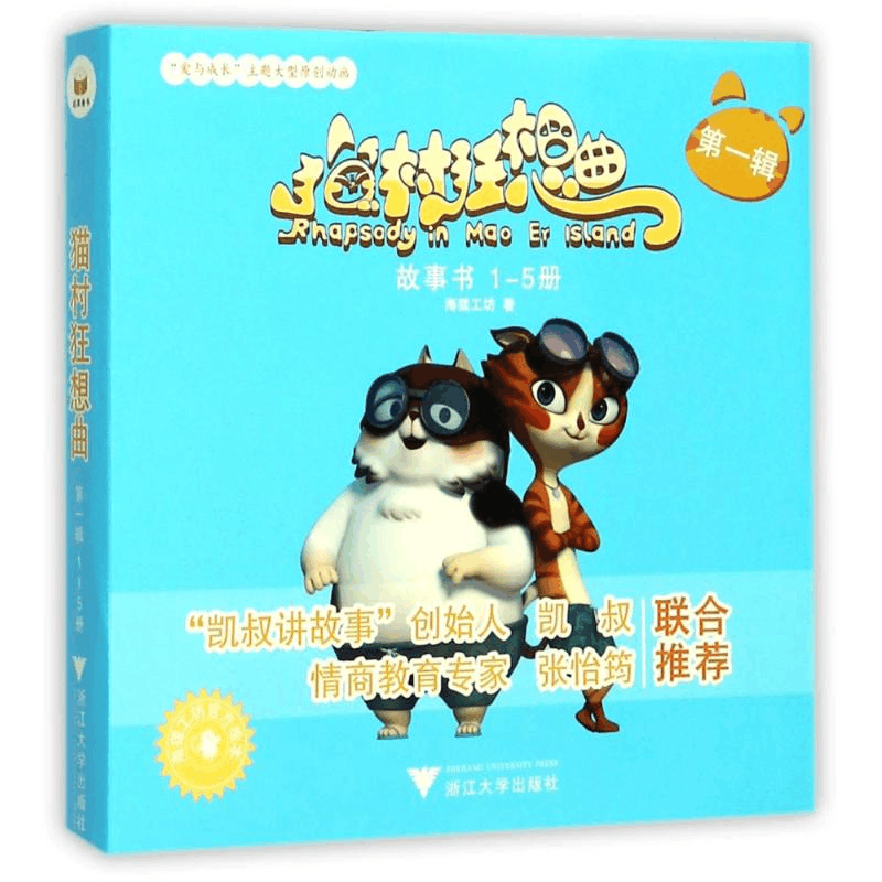 醉染图书猫村狂想曲9787308172493图片