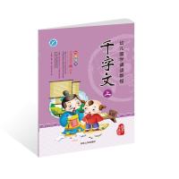 千字文 陈景民 主编 著作 少儿 文轩网