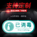 谋福 防控日期提示牌 食堂勤洗手标示警示贴【已消毒（带英文）30*12cm1个装】