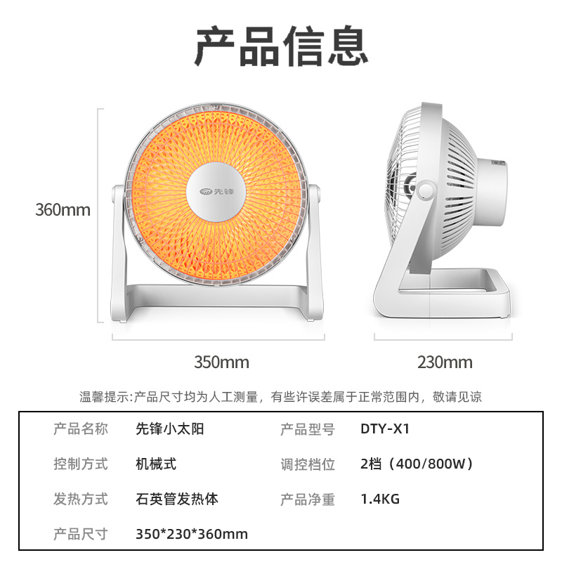 先锋(SINGFUN)取暖器DTY-X1 小太阳800W即开即热旋钮机械式柔光电烤火炉电暖气室内加热器支持倾倒断电暖气高清大图