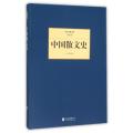 中国散文史/民国大师文库
