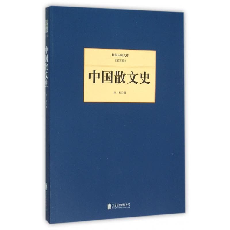 正版新书]中国散文史/民国大师文库陈柱9787550249363图片