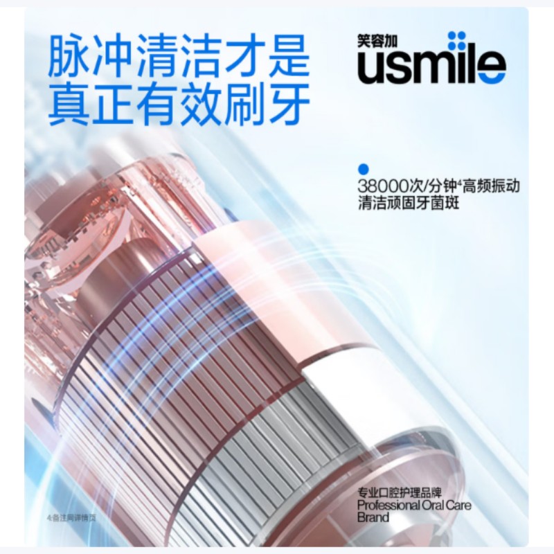 usmile电动牙刷高清大图