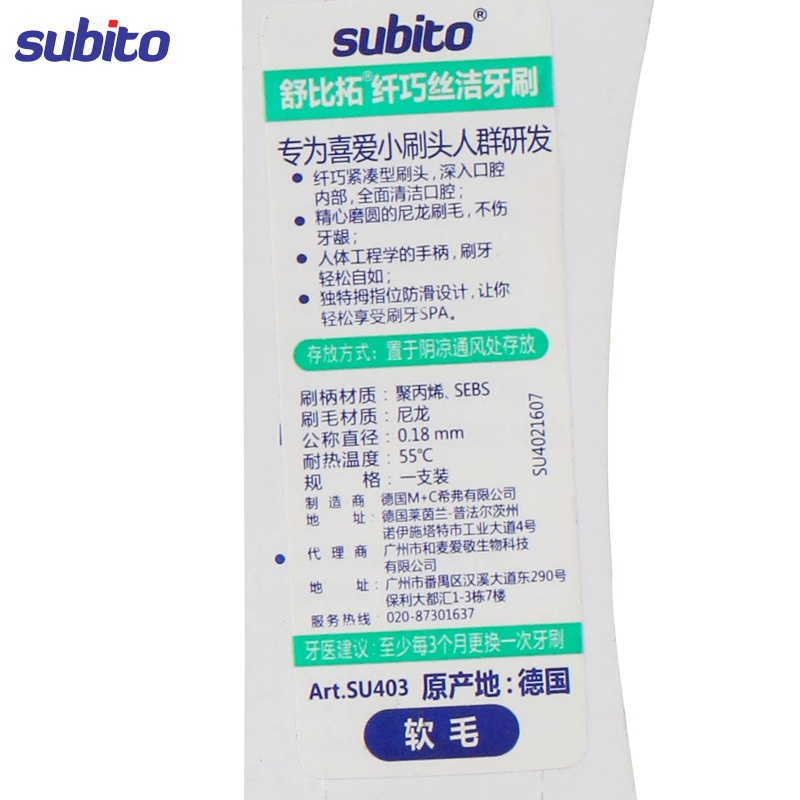 意大利进口舒比拓 纤巧丝洁牙刷 柔软刷毛 清洁牙龈