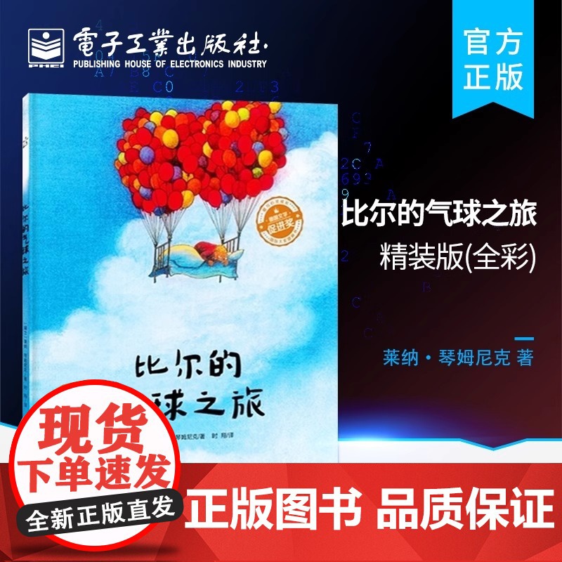 比尔的气球之旅(精装版)(全彩)高清大图