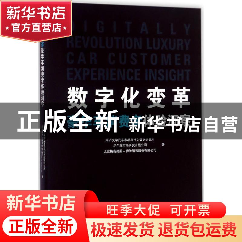 正版 数字化变革:豪华车消费者体验洞察:luwury car customer exp
