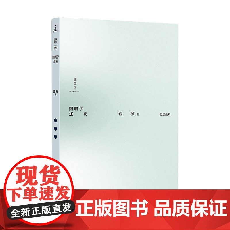 阳明学述要 钱穆 著 国学高清大图