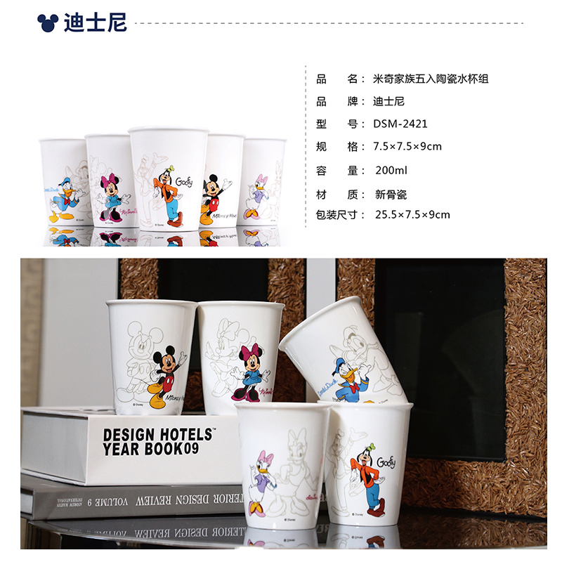迪士尼(DISNEY) DSM-2421 米奇家族五入陶瓷水杯组