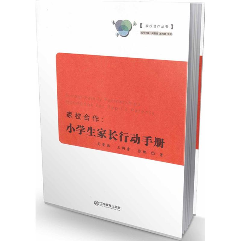 [M]家校合作-9787539276434高清大图