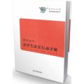 家校合作-小学生家长行动手册