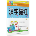 幼儿描红系列