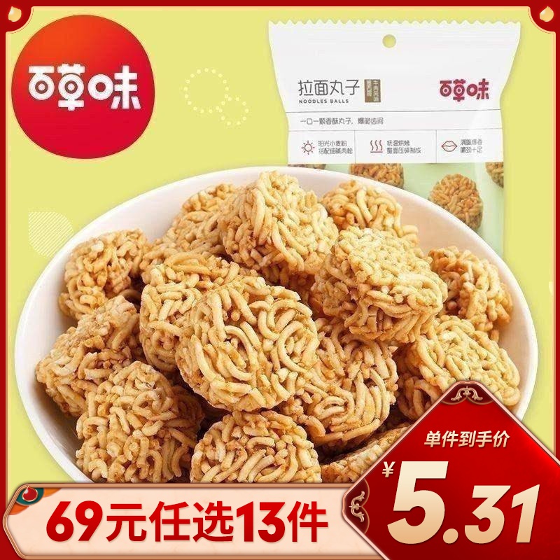 [69元任选]百草味 膨化食品 拉面丸子(墨西哥牛肉风味) 50g*2 点心面干脆面方便面麻辣儿时零食任选高清大图