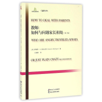 教师:如何与问题家长相处