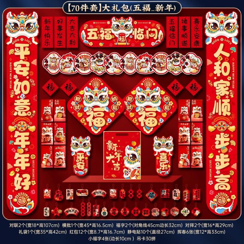 马年对联2026新年书法春联过年大门福字贴春节送礼大礼包-【70件套】五福临门_新年对联大礼包高清大图