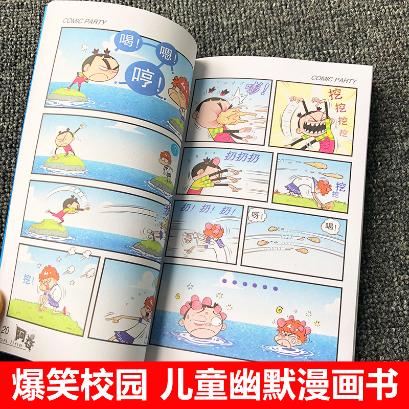 阿衰漫画[1-63] [正版]阿衰漫画书大全集全套69册搞笑的故事小学生