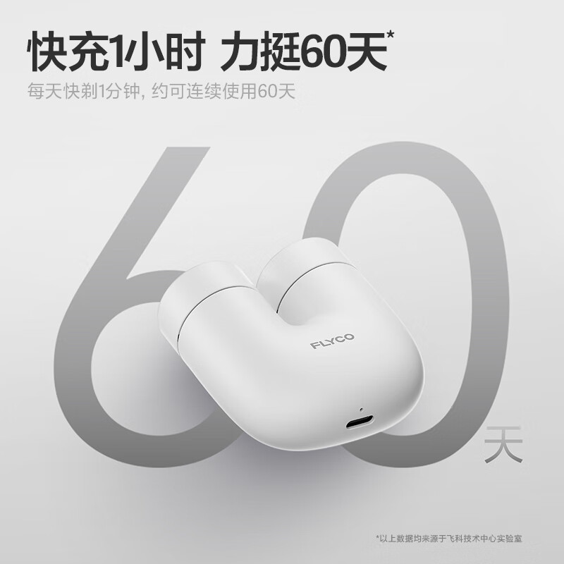 飞科(FLYCO) U1 男士电动刮胡剃须刀小巧便携迷你 星辰银 (单位:个)