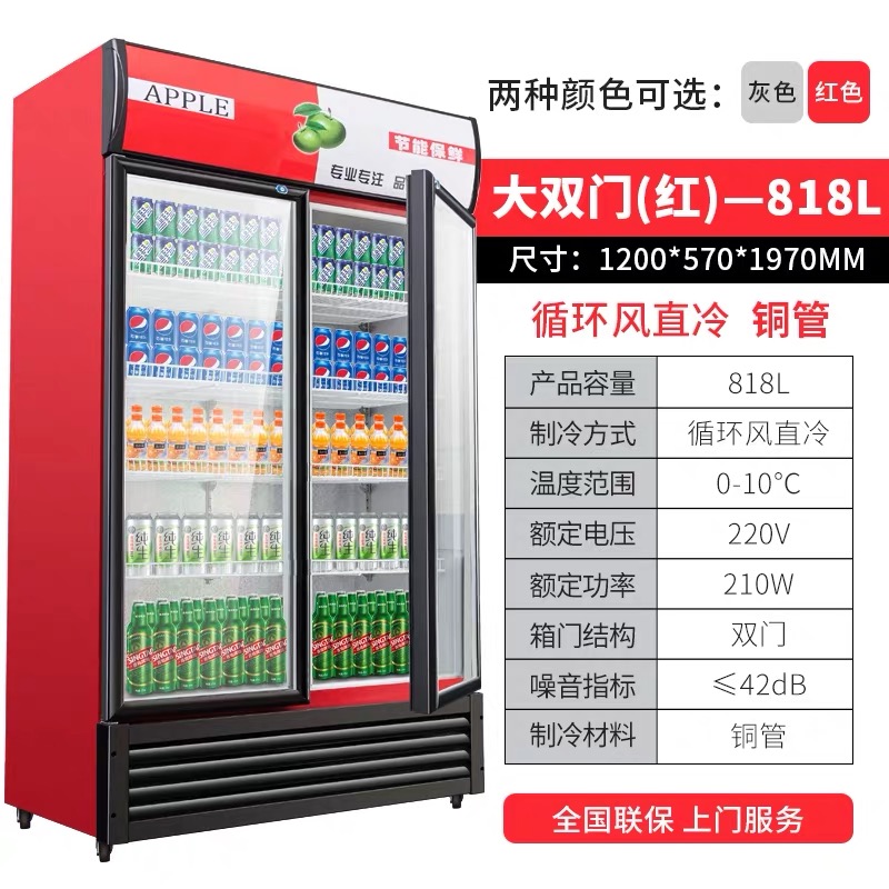 赫强LSC-818红色风冷冷藏展示柜饮料柜商用保鲜柜冰箱立式单门双开门超市啤酒冰柜小李