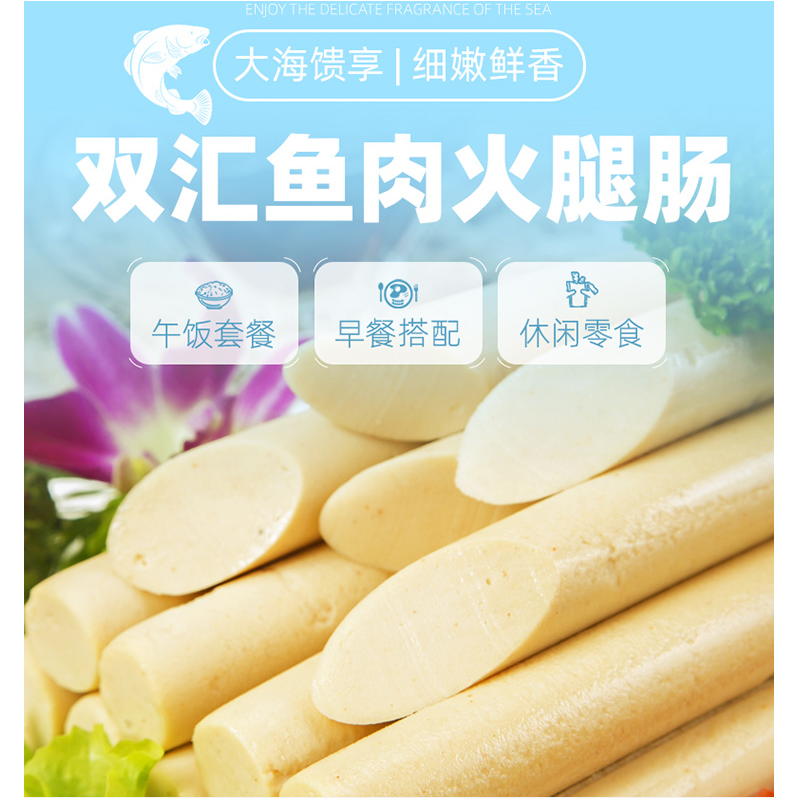 双汇 鱼肉火腿肠 35G×50支 整箱装